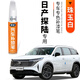 弗炫日產(chǎn)探陸汽車補漆筆珠玉白曜石黑晨曦銀浩海藍布朗棕去劃痕點涂筆珠玉白 探陸【基礎(chǔ)修復(fù)】補漆筆+砂紙