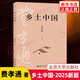 自選】鄉土中國 費孝通 中國鄉土社會(huì )傳統文化和社會(huì )結構理論研究的代表作  鳳凰新華書(shū)店旗艦店 【2025新版】鄉土中國【北京大學(xué)出版社】
