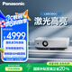 松下（Panasonic）PT-LMX380C激光投影儀 辦公白天會議室專用培訓(xùn)教學(xué)商務(wù)機(jī)（XGA 4000流明）