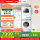 東芝（TOSHIBA）玉兔2.0高奢版洗烘套裝【DG-10T183BW+T183BW】10KG滾筒全自動(dòng)洗衣機+變頻熱泵烘干機 國家補貼20%