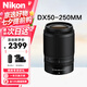 尼康（Nikon）Z30/Z50/Z50 II二代 微單相機(jī) 家用自拍vlog旅游無(wú)反相機(jī) 半畫(huà)幅 50-250mm鏡頭 官方標(biāo)配
