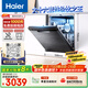 海爾（Haier）【雙微蒸汽洗W30Pro】國家補(bǔ)貼20%洗碗機(jī)嵌入式 大16套容量一級水效80℃消殺分區(qū)洗EYBW164286GGU1