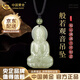 中國黃金（CHINA GOLD）和田玉觀音吊墜男女款平安玉石掛墜項鏈七夕生日禮物女生送男女友 和田玉觀音項繩+玉珠