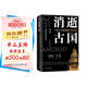 消逝古國    國家寶藏系列書籍 紀(jì)連海老師推薦圖書 樓蘭國 龜茲國 西夏等歷史書 初高中課外閱讀