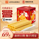元朗雞蛋卷王 餅干禮盒桃酥?zhù)P凰蛋卷廣東特產(chǎn)老字號 廣州中秋節送禮 【全網(wǎng)熱賣(mài)】蛋卷王禮罐908g