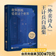 【官方直營】我笨拙地愛著這個世界 王計兵 李蕾推薦 生活給了我多少積雪，我就能遇到多少個春天 外賣詩人 王計兵自選集 易中天 戴建業(yè) 陳年喜推薦 收錄了王計兵親選130首 詩歌 “趕時間的人”作者