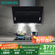 西門(mén)子（SIEMENS）抽油煙機煙灶套裝側吸大風(fēng)量大吸力5.0Kw燃氣灶家用節省空間8B1W+ERJA8煙灶套裝天然氣