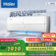 海爾（Haier）新風(fēng)空調(diào)掛機 新一級能效急速冷熱 壁掛式空調(diào) 自清潔臥室空調(diào) 五重凈化 國家補貼以舊換新 1.5匹 一級能效 新風(fēng) 35B4AFA81白