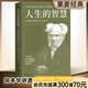 【官方直營(yíng)】人生的智慧 叔本華 講給每個(gè)人的一堂幸福課 5000字長(zhǎng)文導(dǎo)讀 果麥出品  團(tuán)購(gòu)聯(lián)系客服
