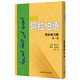 新編阿拉伯語(yǔ) 第一冊 同步練習冊（附掃碼音頻）