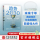 包郵 趨勢2030 重塑未來世界的八大趨勢 莫洛F紀廉著 ChatGPT AIGC 中信出版社圖書