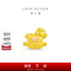 周大福甜美童話(huà)游樂(lè )園旋轉木馬黃金轉運珠吊墜 EOR1086