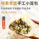 瑋世手工純素小籠包 老面小籠包子黑松露薺菜松茸包子早餐半成品 茄子松茸老面小籠包微辣*3盒630g