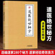 道醫絕世秘方大全武當山道家常見(jiàn)疾病治療秘方方藥方劑學(xué)簡(jiǎn)明治法中醫理論