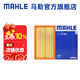 馬勒（MAHLE）空濾空氣濾芯格濾清器適配大眾自吸渦輪 速騰 22-25款 1.5T