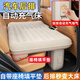 錦伴汽車(chē)后排睡墊車(chē)載自動(dòng)充氣床墊填平墊車(chē)上睡覺(jué)神器自駕游旅行床 升級加厚款+座椅找平+不遮出風(fēng)口 137*82*52cm