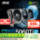 華碩PRIME/DUAL/TUF GeForce RTX 5060 Ti O8G/O16G 電競游戲顯卡 PRIME-RTX5060TI-O16G大師