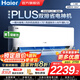 海爾（Haier）空調凈省電1.5匹/1匹新一級能效掛機內外自清潔快速冷暖變頻出租房家用臥室空調 1.5匹 一級能效 【凈省電Plus】雙排省電王