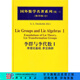 [按需印刷]國外數(shù)學(xué)名著系列(續(xù)一影印版)61-李群與李代數(shù)Ⅰ奧尼契科 科學(xué)出版社