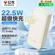 公牛（BULL）【3C認證】充電寶20000毫安大容量 PD30W快充移動(dòng)電源適用于蘋(píng)果華為小米等手機可上飛機 杏仁白