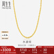 周生生七夕黃金項(xiàng)鏈 水波紋足金素鏈子生日男女64425N 計(jì)價(jià)45厘米3.6克