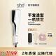 ghd干濕兩用 直發(fā)吹風(fēng)機 duet直板夾夾板吹頭發(fā)直發(fā) 男 女友生日禮物送禮 象牙白