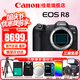 佳能（Canon）r8全畫(huà)幅微單相機 R8數碼高清4K視頻vlog直播旅游 專(zhuān)業(yè)級微單 R8單機身 【不含鏡頭】 官方標配【不含內存卡基礎配件 推薦購買(mǎi)套餐】