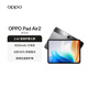 OPPO Pad Air2平板 11.4英寸 2.4K高清大屏 8000mAh 辦公學(xué)習娛樂(lè )平板電腦 深空灰 6GB+128GB 標準版