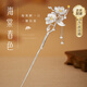 GLTEN海棠銀發(fā)簪女士古風簪子漢服頭飾女生日七夕情人節(jié)禮物送女友老婆 古風發(fā)簪+古風禮盒
