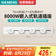 西門子（SIEMENS）暗裝軌道插座 S10嵌入式 75cm軌道+4五孔套裝 白色