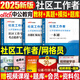中公社區工作者2025年教材招聘考試資料一本通真題庫社工初級專(zhuān)職網(wǎng)格員綜合能力測試遼寧省上海安徽陜西北京貴州四川河北廣東山東 一本通+考點(diǎn)精講+真題+模擬