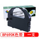 星朋適用實(shí)達BP690K色帶架STAR實(shí)達BP-690K BP-690KII BP-830K BP690KPro BP690K+中胤虹遠CPD-KP770  色帶架一只