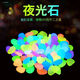 夜光石魚(yú)缸發(fā)光石夜明珠兒童發(fā)光玩具魚(yú)缸底部園藝盆栽裝飾造景石 華麗造景多彩色大號2cm/100顆裝