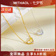 MITHAOL KUSC【劉亦菲同款】愛(ài)心項鏈女款輕奢小眾高級感時(shí)尚百搭鎖骨鏈銀鍍金 黃金色愛(ài)心項鏈 情人節紀念日生日禮物禮盒套裝