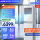 奧克斯（AUX）中央空調(diào)5匹柜式空調(diào) 變頻一級能效 辦公室廠房柜機(jī) 包4米銅管 KFR-120LW/BpR3ZAPC3(B1) 國家補(bǔ)貼