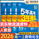 高中五三高一上冊必修一2026版五年高考三年模擬必修第一冊人教版205秋新版科目自選全國通用新教材曲一線5年高考3年模擬53必修1 熱賣推薦套裝【4本】數(shù)+物+化+生