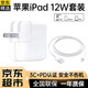 Viken蘋果iPad充電器套裝線快充頭數(shù)據(jù)線air2/Pro/mini5/4/3/7/6 12W快充頭+快充數(shù)據(jù)線1米適用蘋果