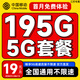 中國移動通信流量卡純流量卡電話卡大流量校園學(xué)生卡上網(wǎng)卡低月租5G大王卡全國通用手機卡 江蘇大王卡19元/月195G全國通用流量勿拍省外