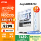 微星（MSI） 宙斯盾ZS2 AMD銳龍R7 9800X3D/32G DDR5/1T 國家補貼20%水冷游戲設計師辦公臺式電腦主機全套整機