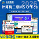 未來(lái)教育2026年計算機二級ms office 全國計算機等級考試二級office題庫計算機二級office考試真題上機題庫教材模擬考場(chǎng) 上機+模擬+VIP題庫
