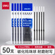 得力圓珠筆芯0.7藍色 按動(dòng)子彈頭中油筆替芯 適配6505、6546圓珠筆 藍色筆芯 50支（共5包）