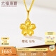 六福珠寶七夕禮物 足金金鱗櫻花黃金吊墜掛墜不含項(xiàng)鏈 計(jì)價(jià) 約1.61克