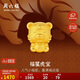 周六福3D硬金足金黃金轉運珠男女款福星虎寶生肖虎定價(jià)A169683 約1.18g 