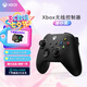 微軟Xbox無線游戲手柄 無線控制器 磨砂黑 藍(lán)牙適配Xbox/PC/平板/手機(jī)Steam促銷 黑神話悟空 明末