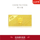 周大福福星寶寶足金黃金投資金條寶寶金條(約:10g計(jì)價(jià))IF【多款可選】 IF677 平安寶寶 約10.04g