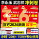【官方直營(yíng) 全新升級】李永樂(lè )6+3 武忠祥2026考研數學(xué)一數二數三沖刺卷 數學(xué)二決勝沖刺6套卷預測3套卷臨陣磨槍模擬卷真題搭張宇李林六套卷四套卷 李永樂(lè )6+3套卷 數一【名校沖刺版】【6套卷現貨】