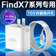 OPPO適配原裝OPPO數據線(xiàn)100W閃充線(xiàn)Reno8/9/10/11/12手機findx5/6/7 100W閃充頭+1.5米閃充線(xiàn)送護線(xiàn)