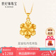 世紀緣牡丹花黃金吊墜3D足金花卉七夕情人節(jié)禮物 金重約1.24-1.36g