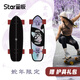 星板Star星板陸地沖浪板CX4+PU橋沖浪滑雪進(jìn)階滑板專業(yè)初學(xué)新手運(yùn)動(dòng) 32寸 玄蛇【熱賣(mài)】 鎂合金PU橋
