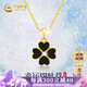 中國黃金China Gold四葉草黃金項(xiàng)鏈女足金吊墜金飾生日禮物女送女友媽媽老婆結(jié)婚紀(jì)念 足金吊墜-黑瑪瑙+足金鏈+證書禮盒